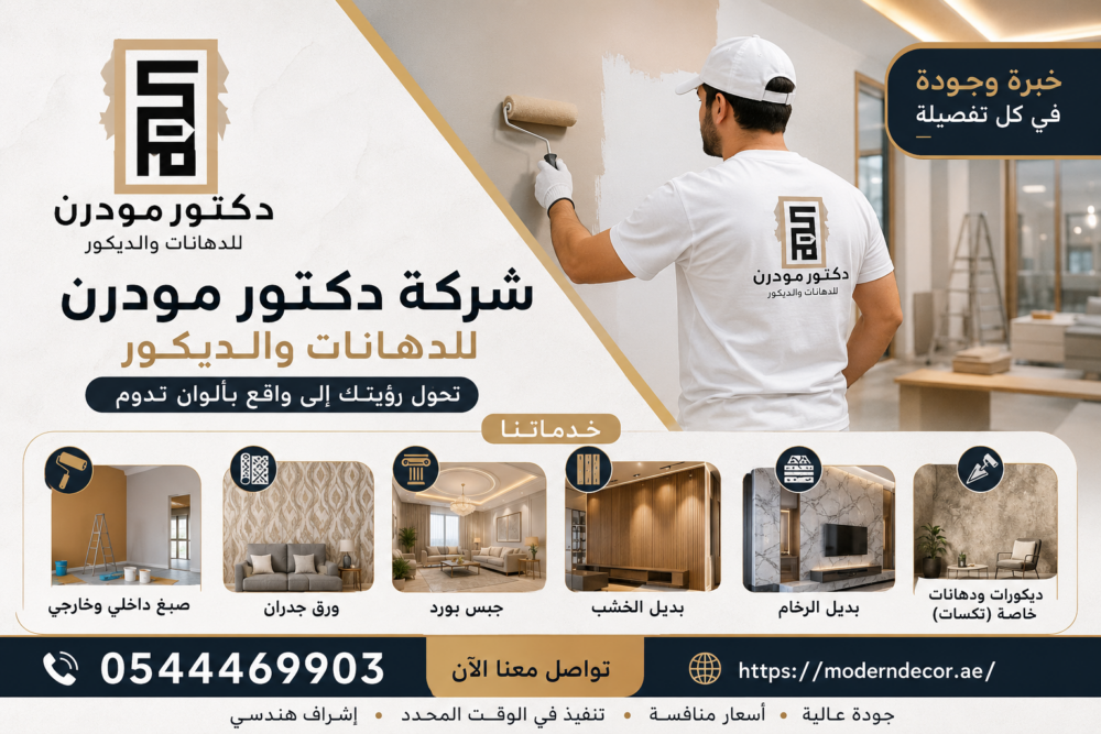 شركة صبغ في ام القيوين