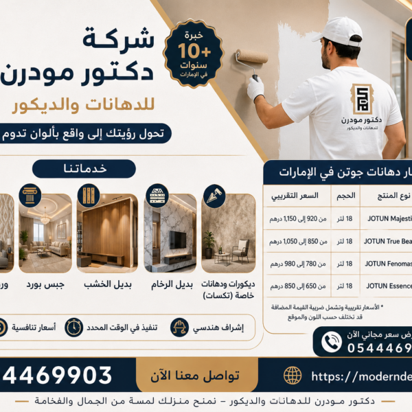 أسعار دهانات جوتن في الإمارات