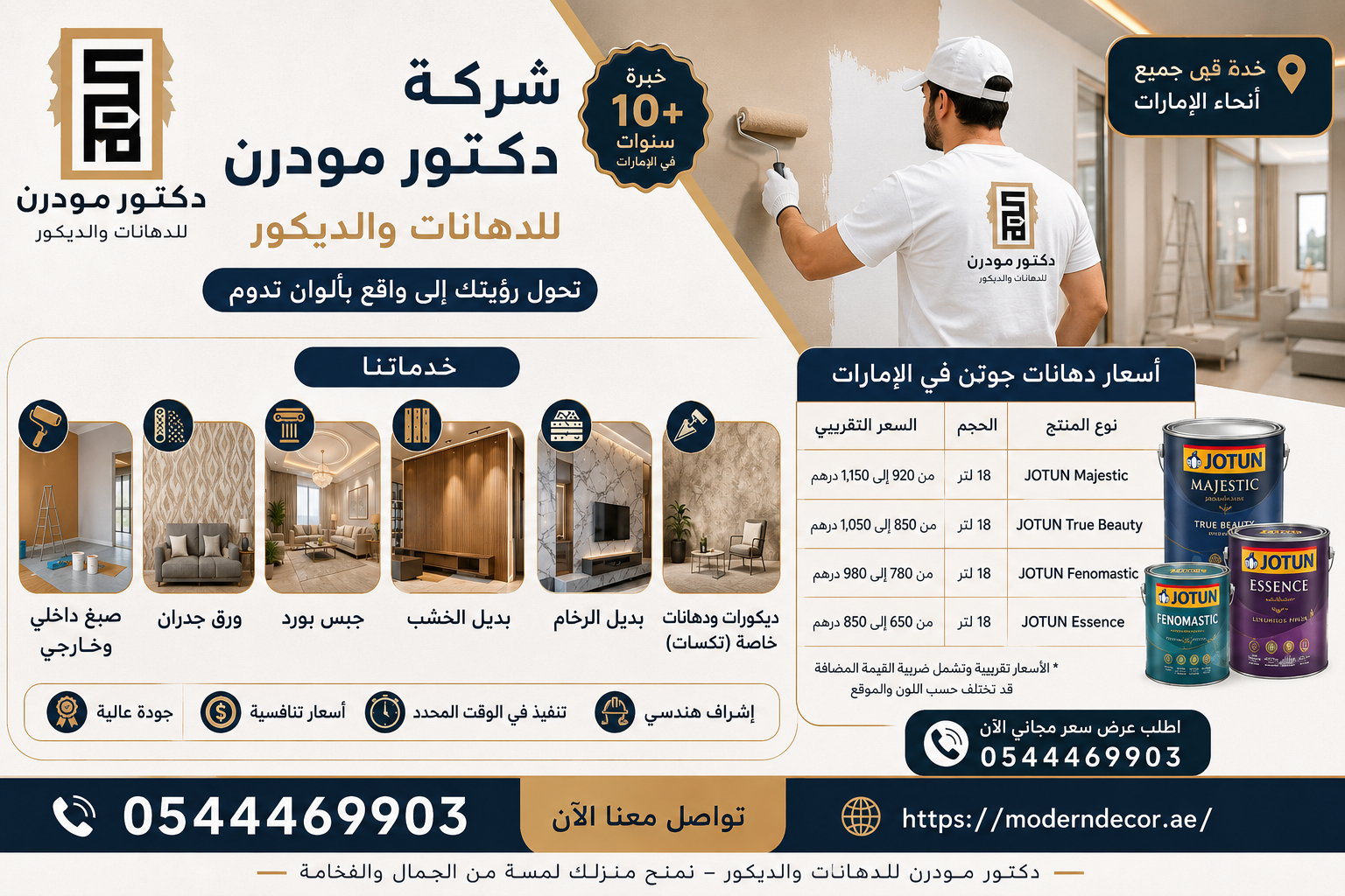 أسعار دهانات جوتن في الإمارات